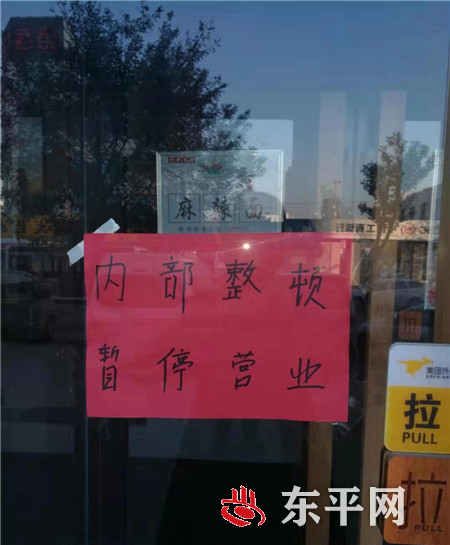 东平县一快餐店“停业” 多位消费者充卡退款无门