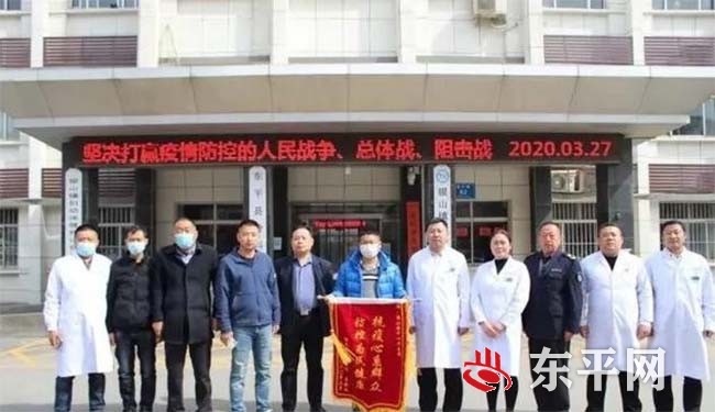 东平县首例新冠患者康复出院 感恩精心治疗赠送锦旗