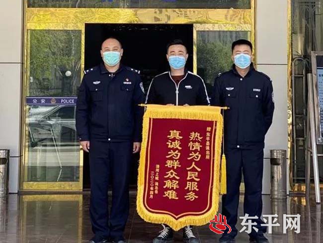 东平派出所为群众挽回经济损失 群众赠送锦旗表谢意