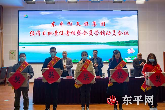东平湖文旅集团经济目标责任考核暨全员营销动员会议召开