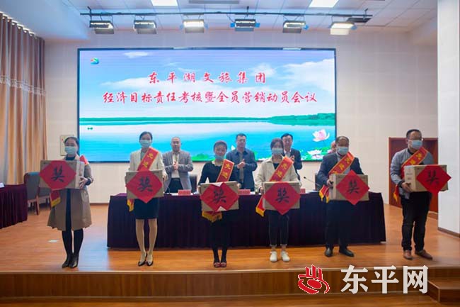 东平湖文旅集团经济目标责任考核暨全员营销动员会议召开