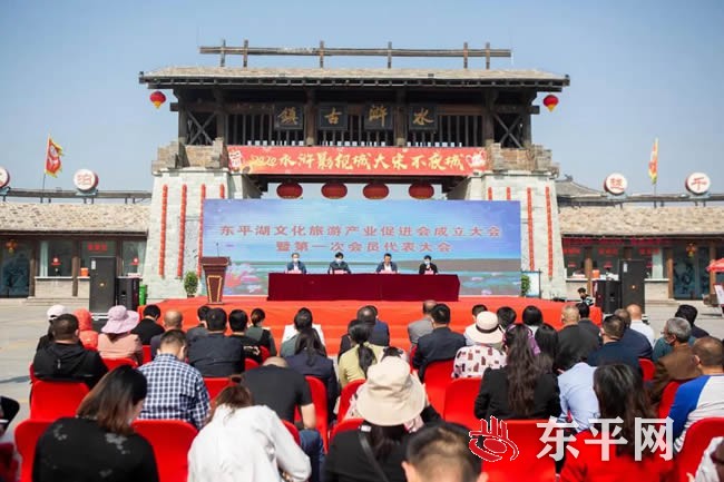 东平湖文化旅游产业促进会成立大会召开