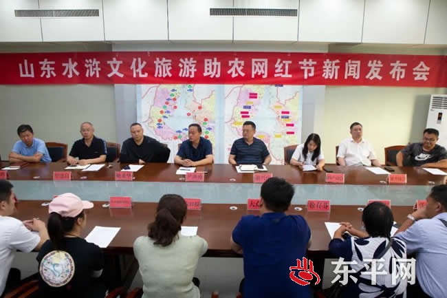 2020年山东水浒文化旅游助农网红节新闻发布会举行