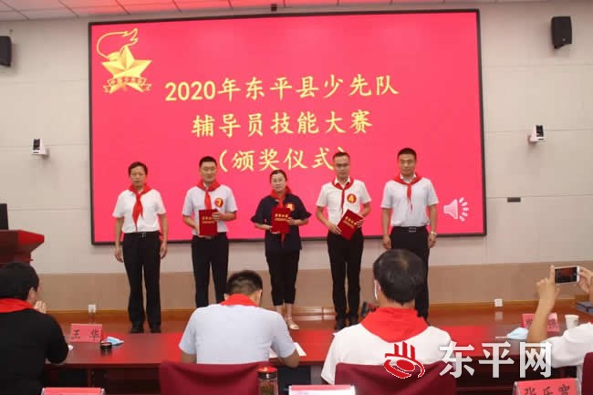 2020年东平县少先队辅导员技能大赛成功举办