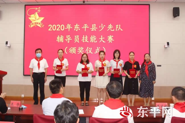 2020年东平县少先队辅导员技能大赛成功举办