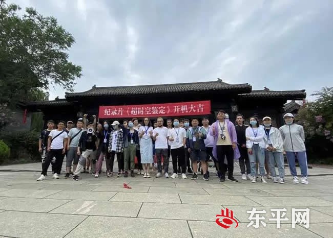 《超时空鉴定》在东平县水浒影视城开机