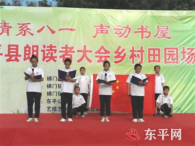 2020年东平朗读者大会乡村田园场在梯门镇山头村举办