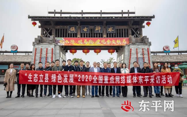全国重点网络媒体采访团走进东平湖景区