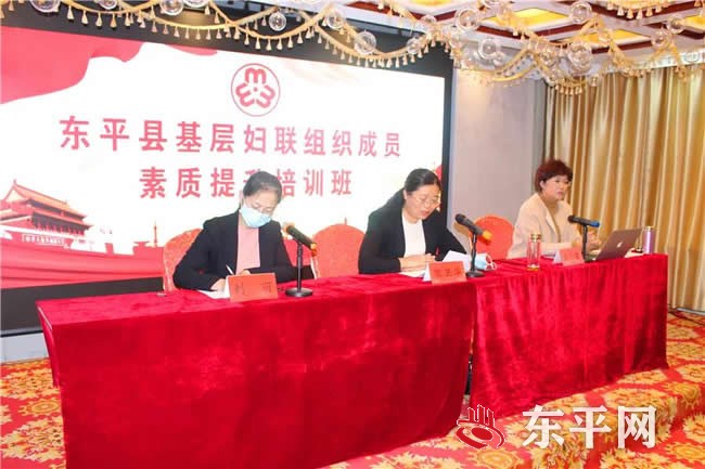 东平县基层妇联组织成员素质提升培训班圆满结束