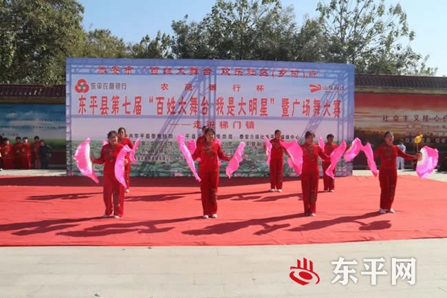 东平县第七届“百姓大舞台 我是大明星”暨广场舞大赛走进梯门镇 东平县第七届“百姓大舞台 我是大明星”暨广场舞大赛走进梯门镇