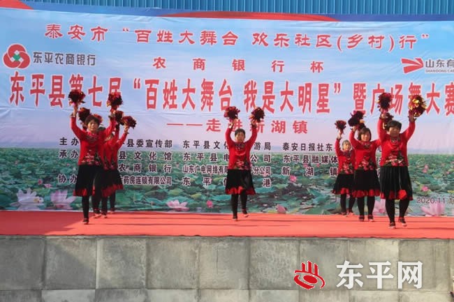东平县“农商银行”杯东平县“百姓大舞台 我是大明星”暨广场舞大赛走进新湖镇