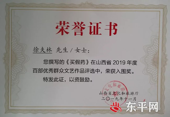 黄土地上的咏者 —记接山镇前寨子村农民作家徐夫林