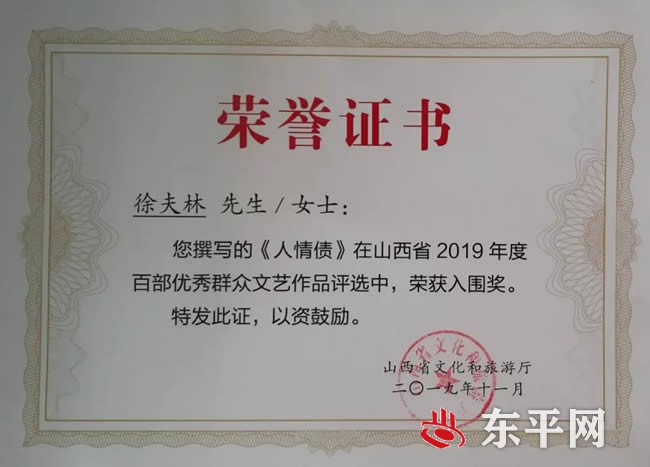 黄土地上的咏者 —记接山镇前寨子村农民作家徐夫林