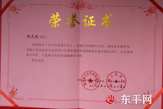 黄土地上的咏者 —记接山镇前寨子村农民作家徐夫林