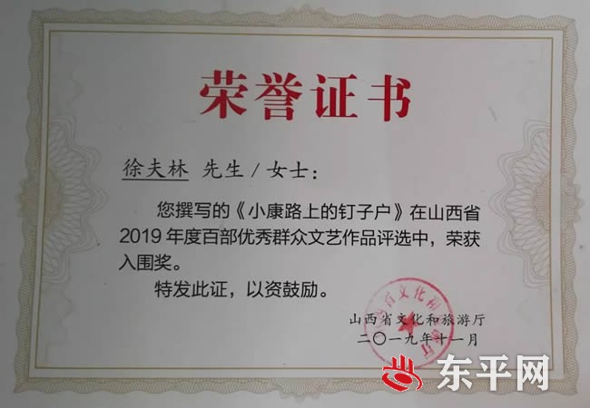 黄土地上的咏者 —记接山镇前寨子村农民作家徐夫林