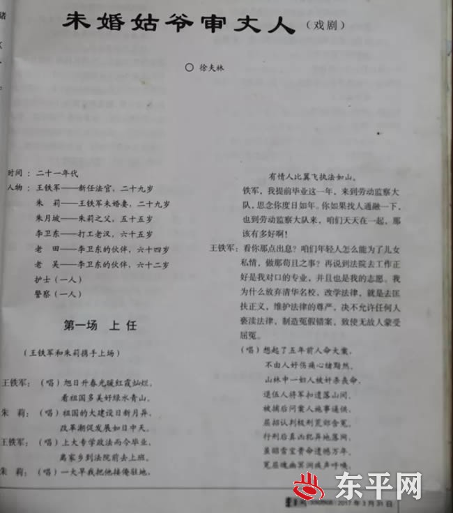 黄土地上的咏者 —记接山镇前寨子村农民作家徐夫林