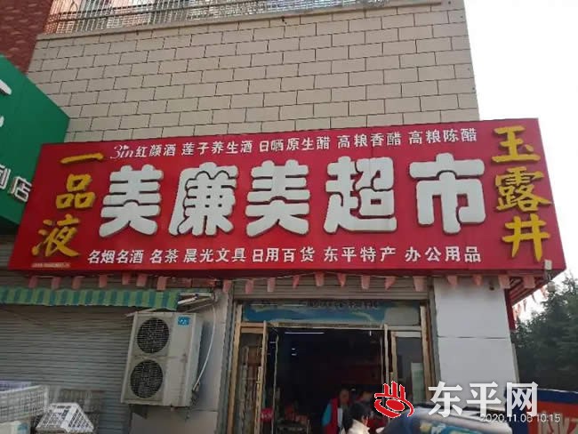 东平县食品安全“红黑榜”第二期发布