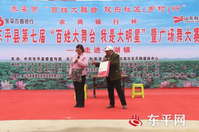 东平县第七届“百姓大舞台 我是大明星”暨广场舞大赛走进老湖镇