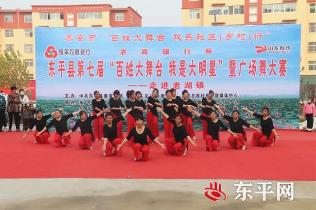 东平县第七届“百姓大舞台 我是大明星”暨广场舞大赛走进老湖镇