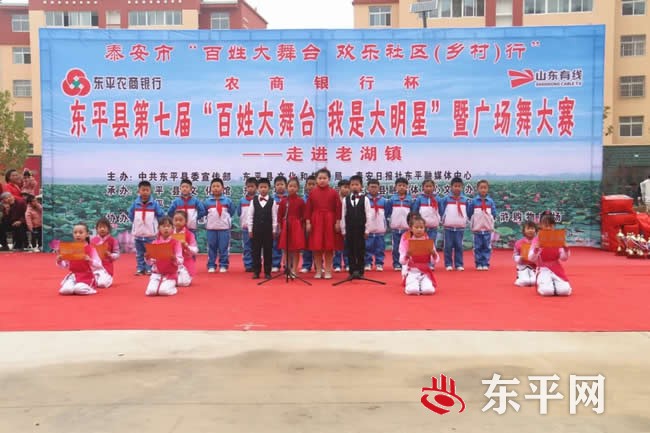 东平县第七届“百姓大舞台 我是大明星”暨广场舞大赛走进老湖镇