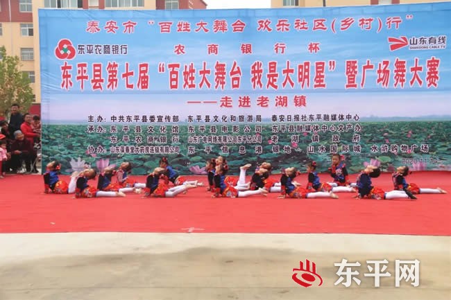 东平县第七届“百姓大舞台 我是大明星”暨广场舞大赛走进老湖镇