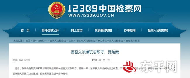 侯召义涉嫌玩忽职守罪、受贿罪 被依法逮捕