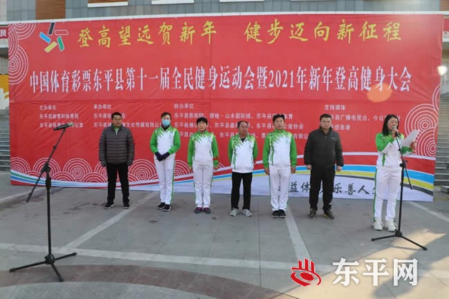 我县第十一届全民健身运动会暨2021年新年登高健身大会