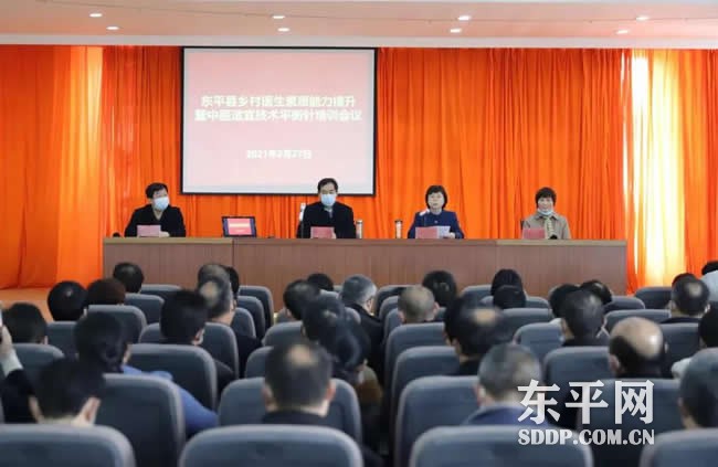 2021年东平县乡村医生素质能力提升工程首期培训班开班