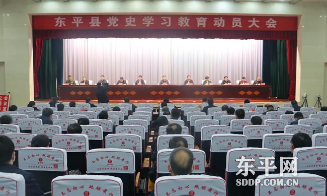 我县召开党史学习教育动员大会