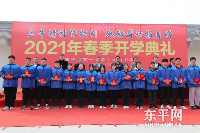 东平一中举行2021年春季开学典礼