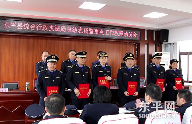 东平县综合行政执法局召开总结表扬暨重点工作攻坚动员会
