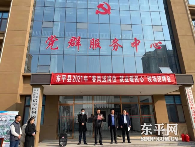 东平县公共就业和人才服务中心 东平县公共就业和人才服务中心