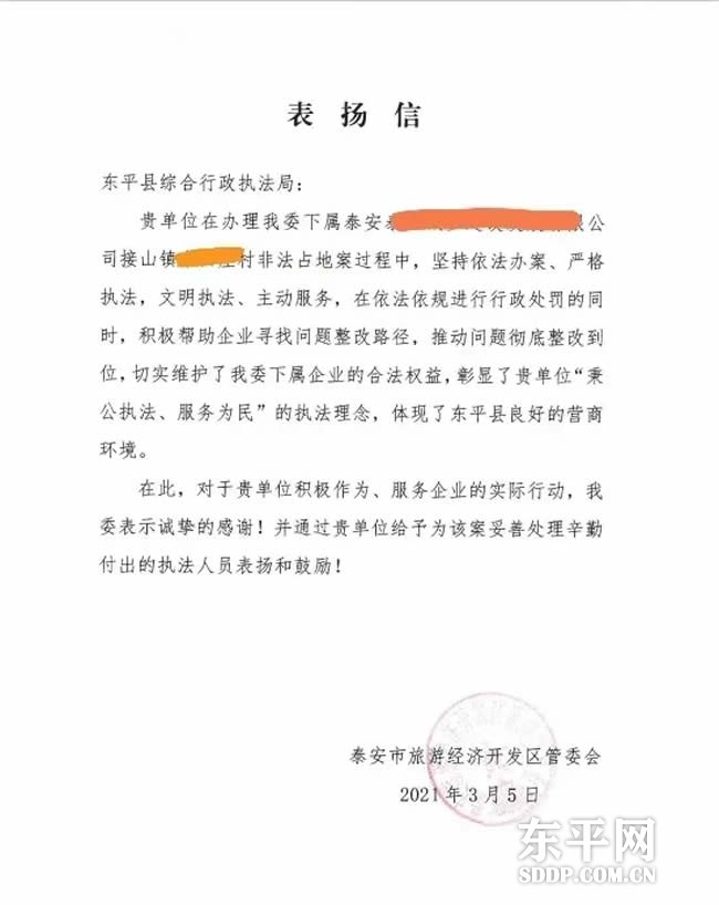 东平县综合行政执法局