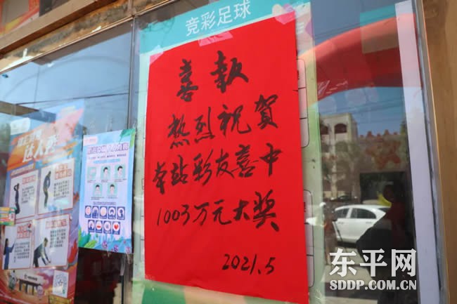 东平体彩