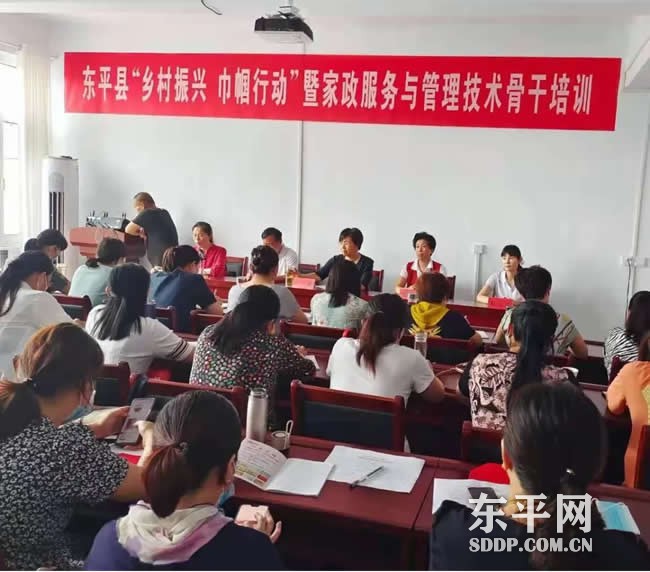 东平县妇联举办家政服务与管理骨干培训