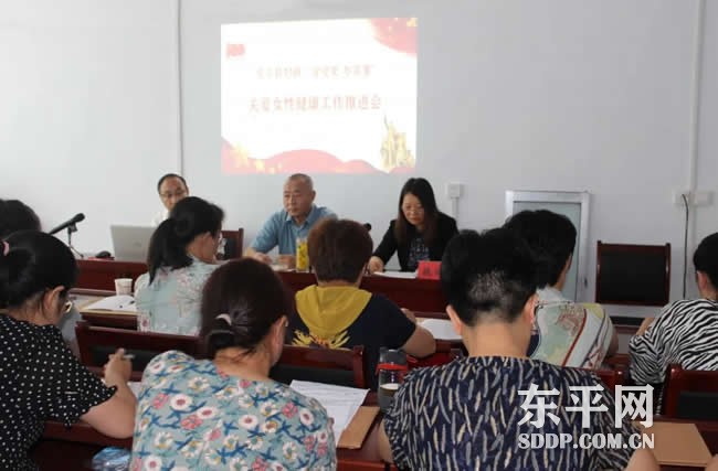 东平县妇联召开关爱女性健康工作推进会议