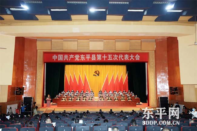 东平县第十五次代表大会开幕