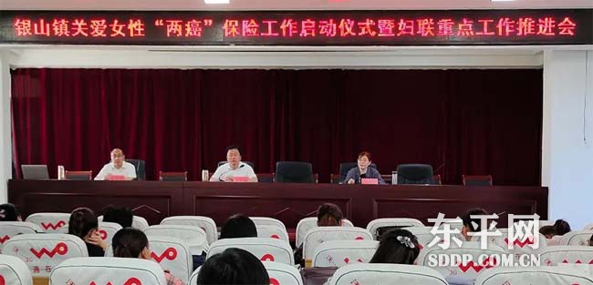 银山镇妇联召开关爱女性安康启动仪式