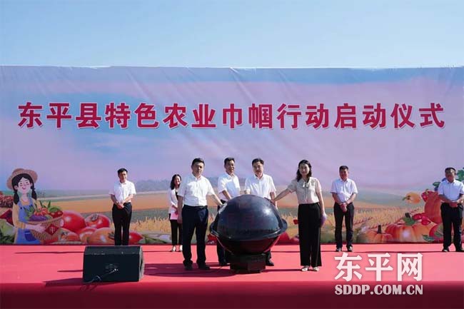 东平县“特色农业巾帼行动”启动仪式举行