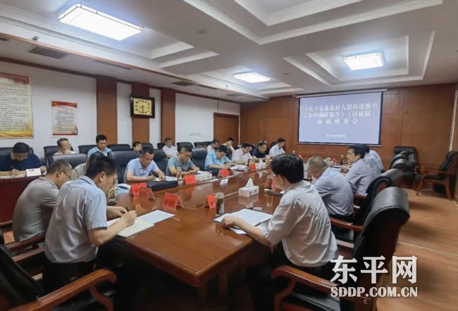 东平县政协召开《关于全县农村人居环境整治工作的调研报告》