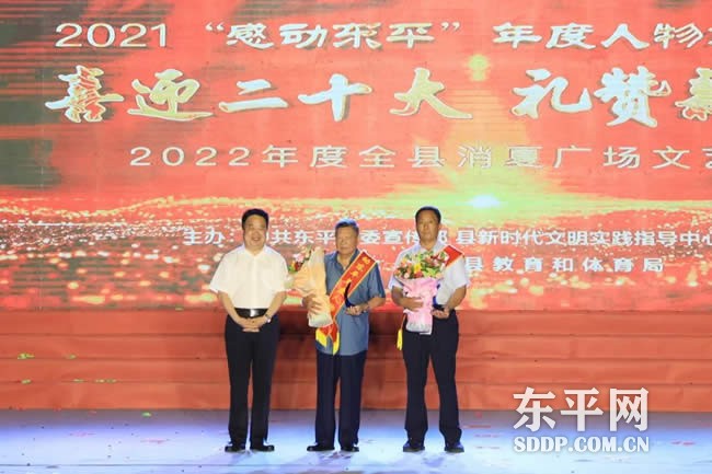 2021感动东平年度人物颁奖典礼