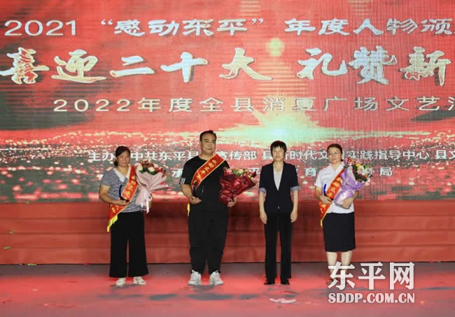 2021感动东平年度人物颁奖典礼