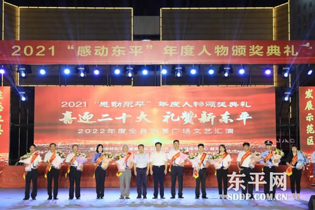 2021感动东平年度人物颁奖典礼