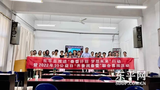 东平县“齐鲁润春蕾”联合募捐活动开启