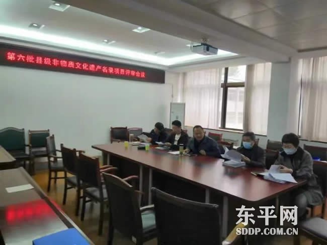 东平县文化和旅游局召开第六批县级非遗名录项目评审会