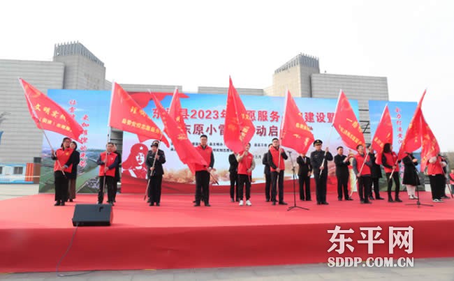 东平县举行2023年志愿服务品牌建设暨东原小雷锋活动启动仪式