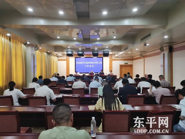东平县2023年城乡公益性岗位开发上岗工作会议召开