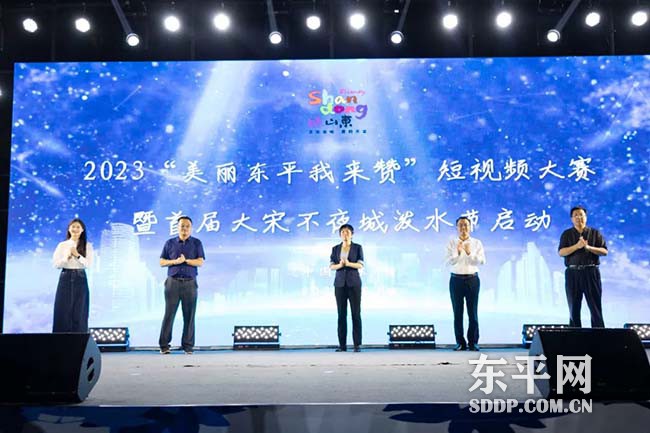 2023年东平文旅宣传推广系列活动发布会召开