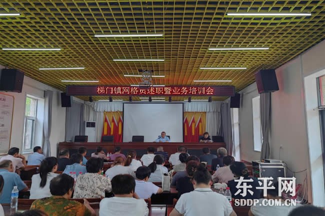 梯门镇开展网格员述职暨业务培训会