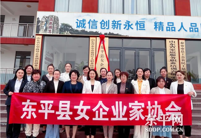 东平县女企业家协会正式挂牌并召开一届二次理事会议